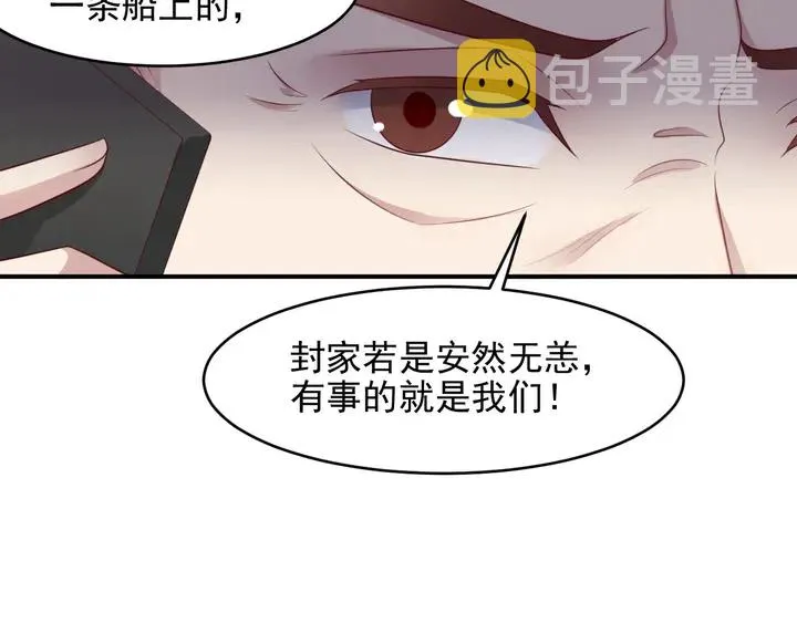 第88话 她的秘密武器是？ 第32页