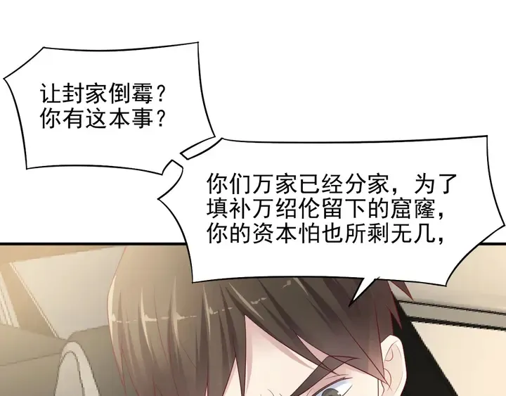 第88话 她的秘密武器是？ 第33页