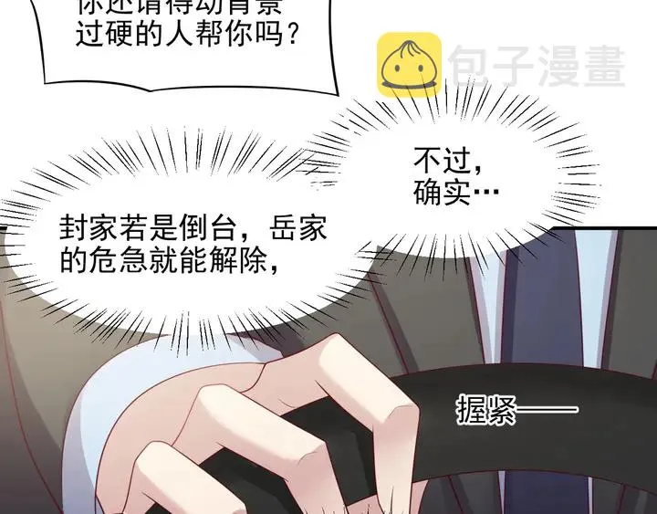 第88话 她的秘密武器是？ 第35页