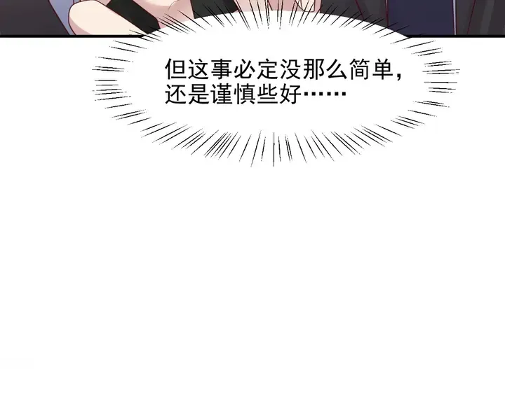 第88话 她的秘密武器是？ 第36页