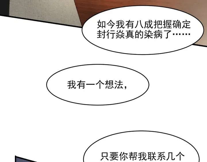 第88话 她的秘密武器是？ 第38页