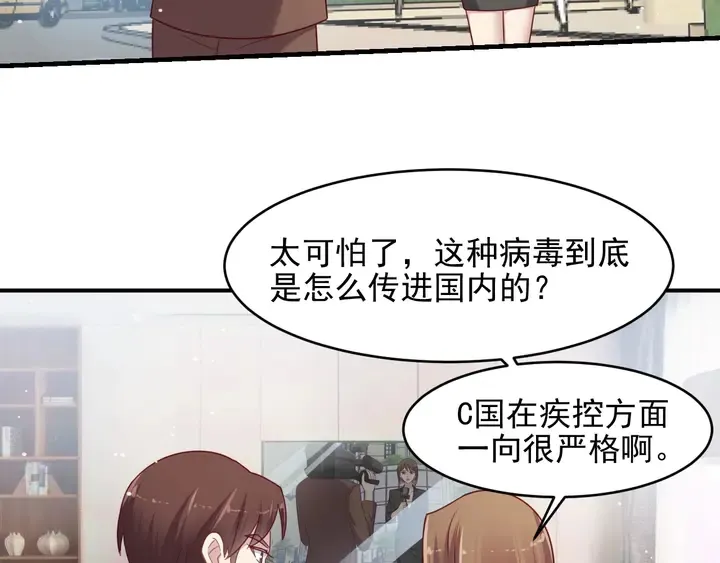 第88话 她的秘密武器是？ 第43页