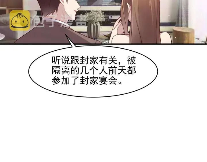 第88话 她的秘密武器是？ 第44页