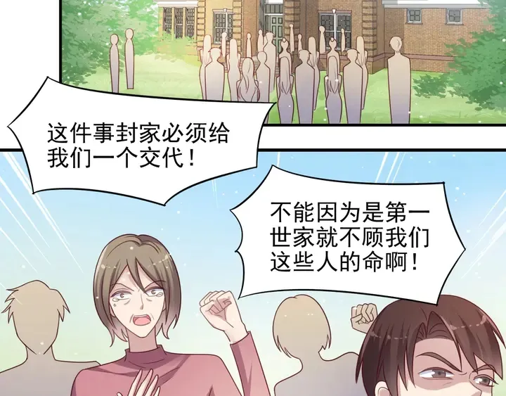 第88话 她的秘密武器是？ 第46页
