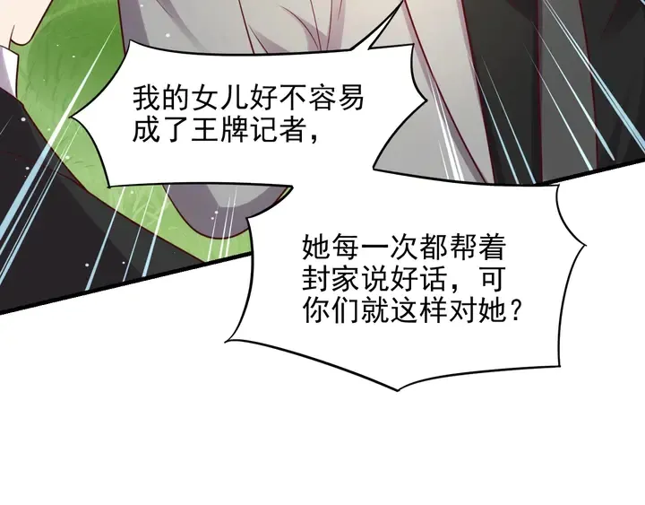 第88话 她的秘密武器是？ 第48页