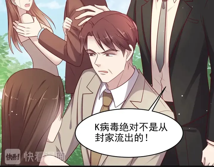 第88话 她的秘密武器是？ 第50页