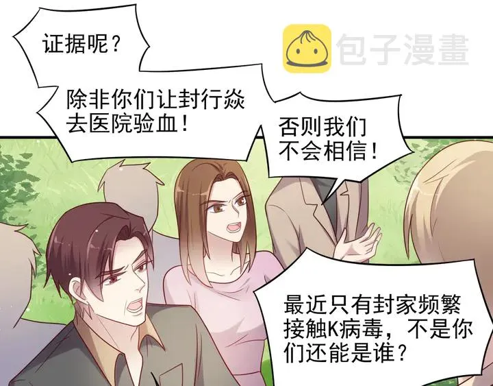 第88话 她的秘密武器是？ 第51页