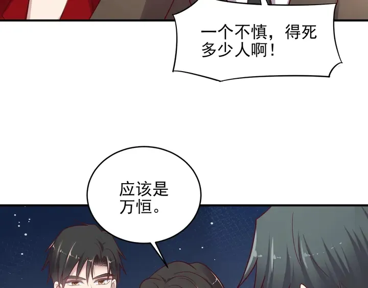 第88话 她的秘密武器是？ 第57页