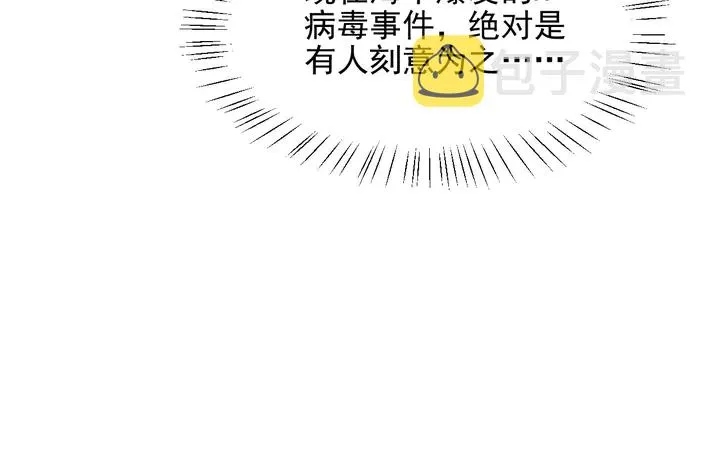 第88话 她的秘密武器是？ 第60页