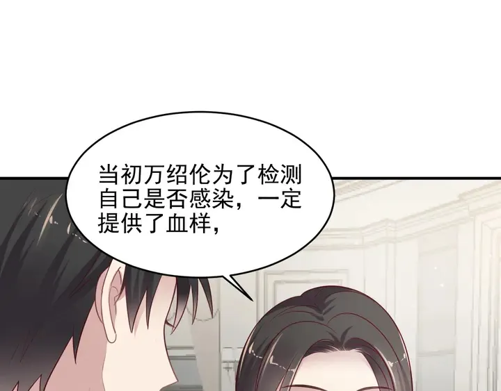 第88话 她的秘密武器是？ 第61页