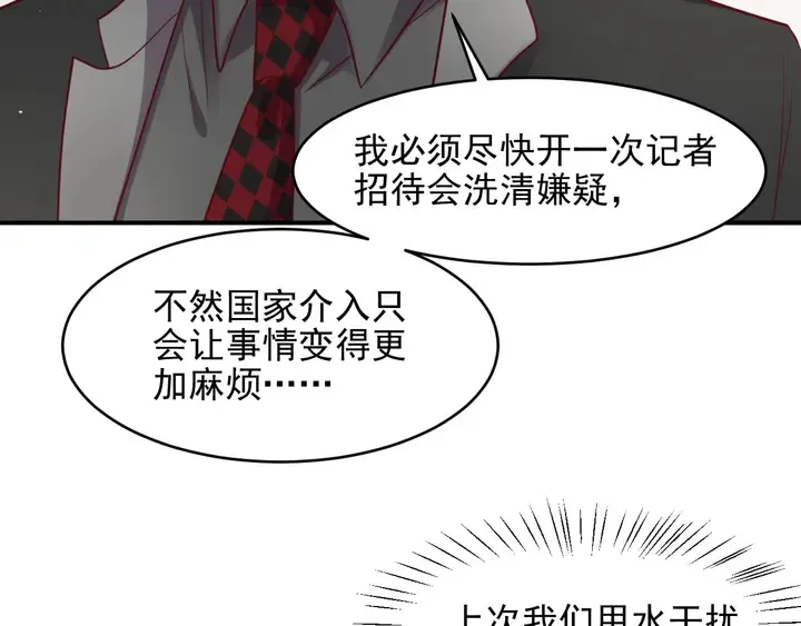 第88话 她的秘密武器是？ 第64页