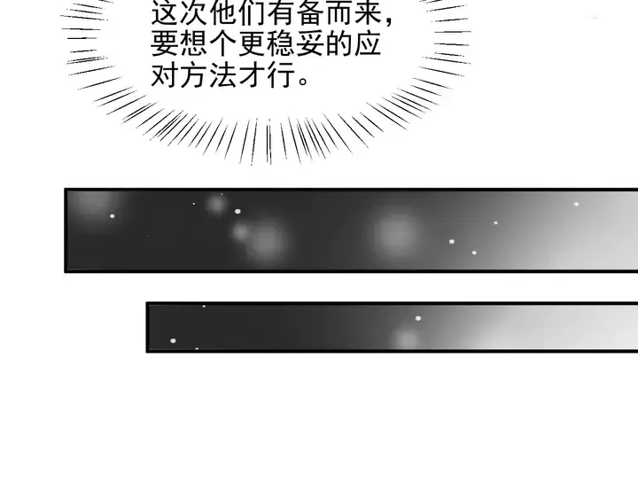 第88话 她的秘密武器是？ 第66页