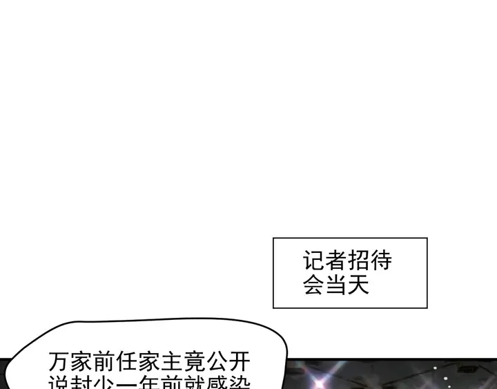 第88话 她的秘密武器是？ 第67页