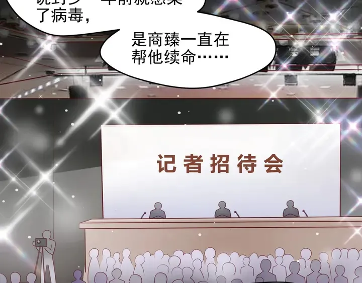 第88话 她的秘密武器是？ 第68页
