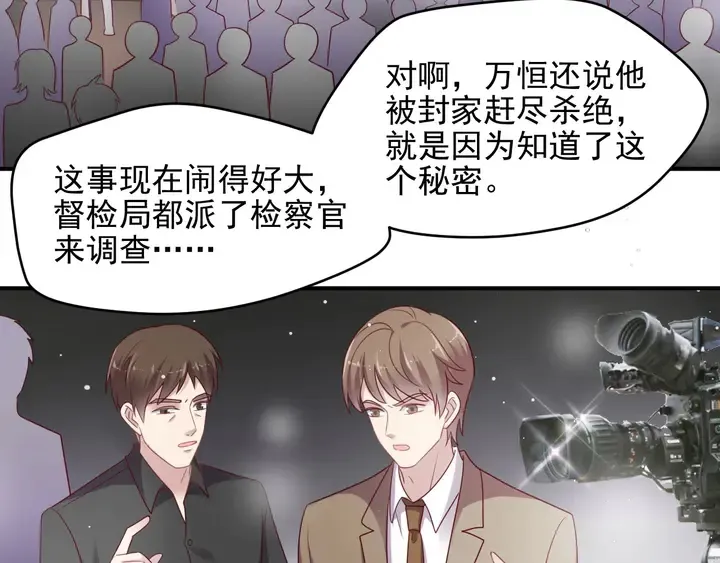 第88话 她的秘密武器是？ 第69页