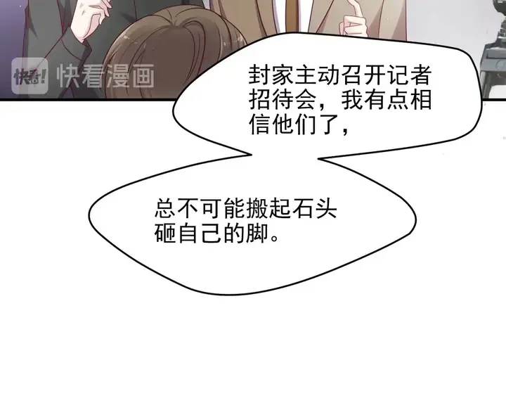 第88话 她的秘密武器是？ 第70页