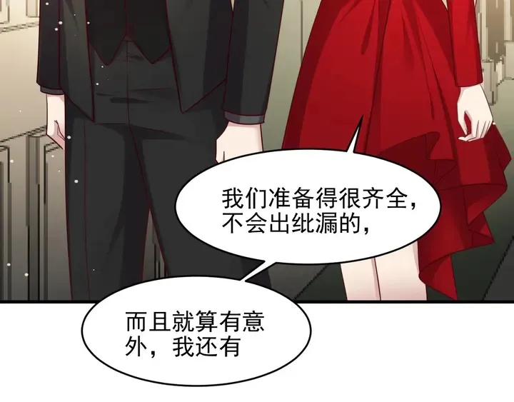 第88话 她的秘密武器是？ 第75页