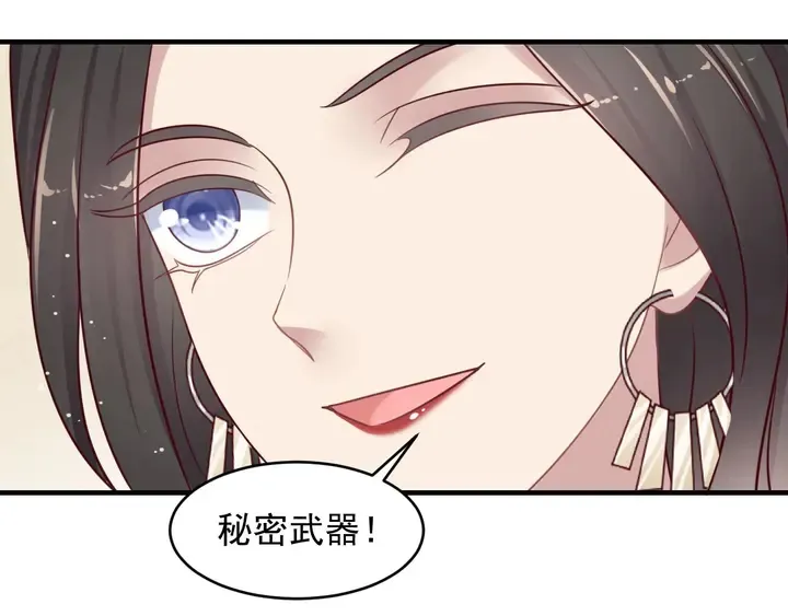 第88话 她的秘密武器是？ 第76页