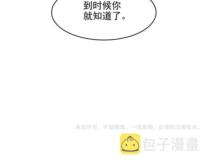 第88话 她的秘密武器是？ 第80页