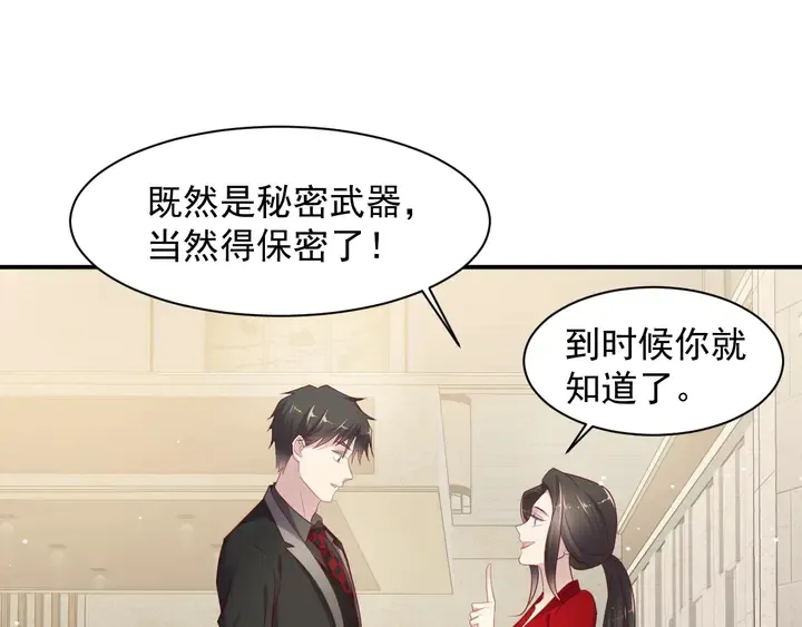 第89话 这一战定能赢！ 第5页