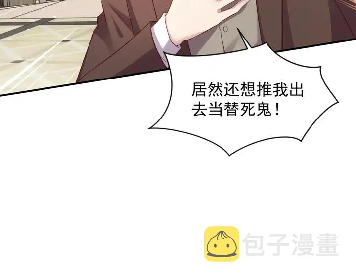 第90话 你会辜负我吗？ 第9页