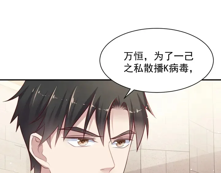 第90话 你会辜负我吗？ 第12页