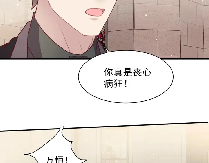 第90话 你会辜负我吗？ 第13页