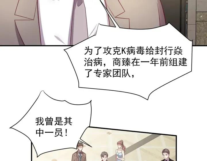 第90话 你会辜负我吗？ 第22页