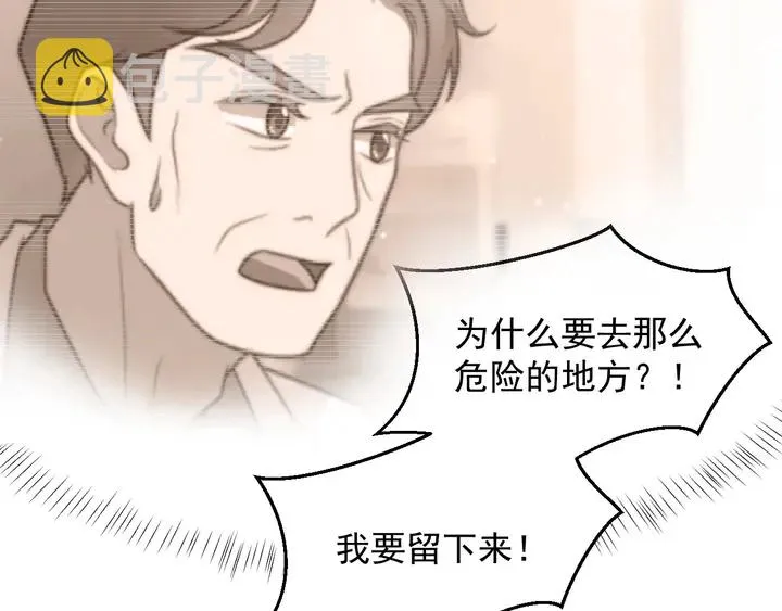 第90话 你会辜负我吗？ 第26页