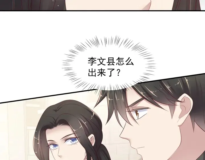 第90话 你会辜负我吗？ 第28页