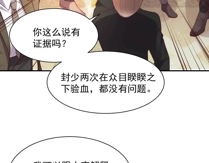 第90话 你会辜负我吗？ 第33页