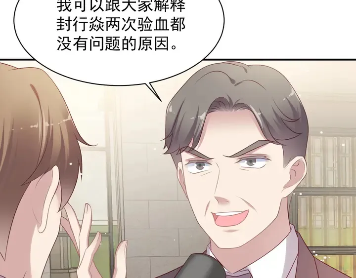 第90话 你会辜负我吗？ 第34页