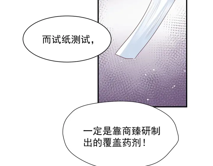 第90话 你会辜负我吗？ 第37页