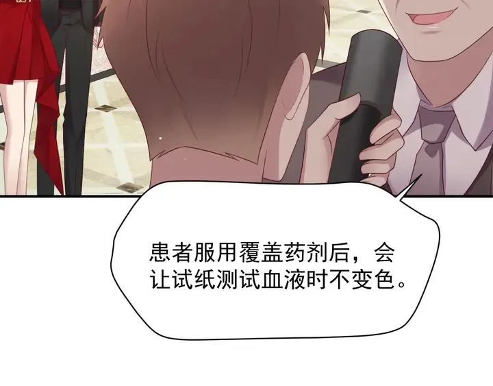 第90话 你会辜负我吗？ 第39页
