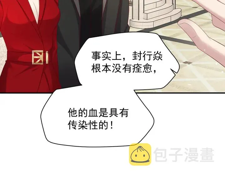 第90话 你会辜负我吗？ 第41页