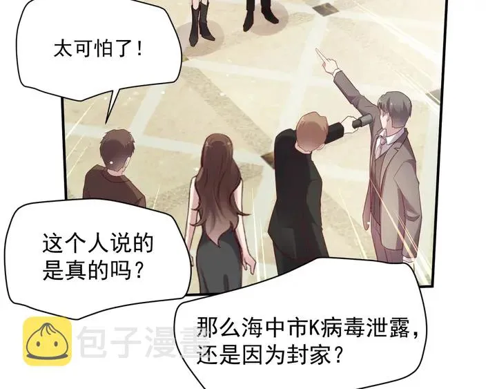 第90话 你会辜负我吗？ 第43页