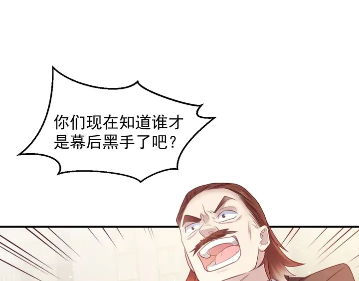 第90话 你会辜负我吗？ 第45页