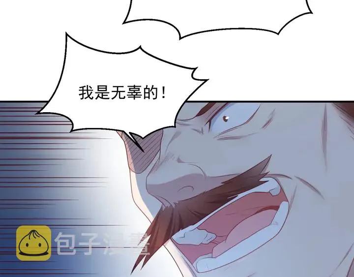 第90话 你会辜负我吗？ 第47页