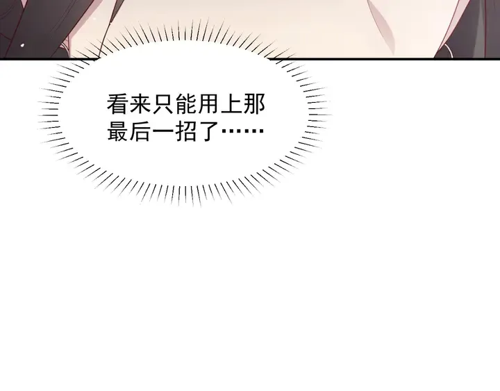 第90话 你会辜负我吗？ 第51页