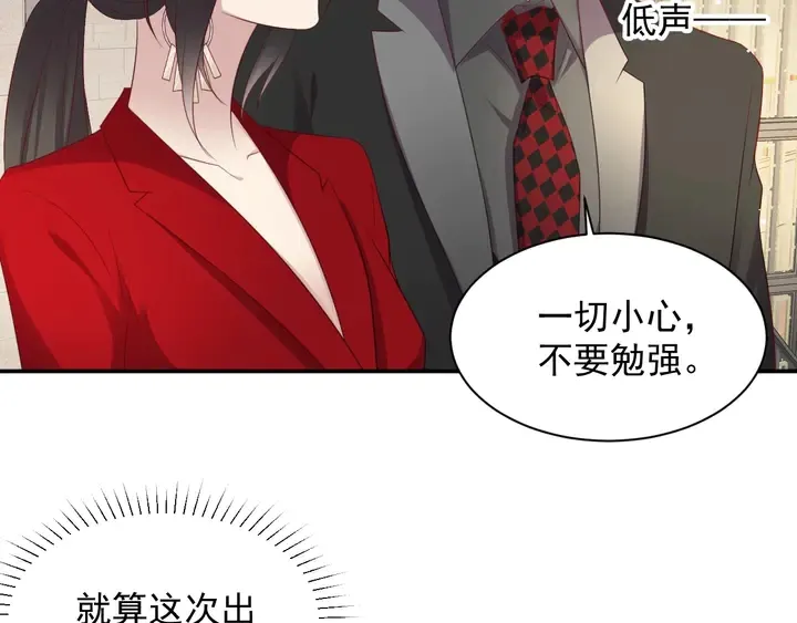 第90话 你会辜负我吗？ 第59页