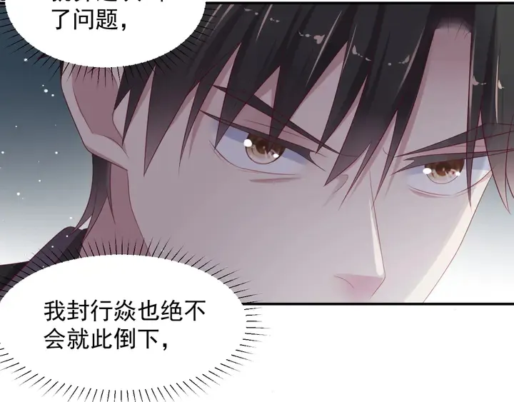 第90话 你会辜负我吗？ 第60页