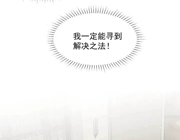 第90话 你会辜负我吗？ 第61页