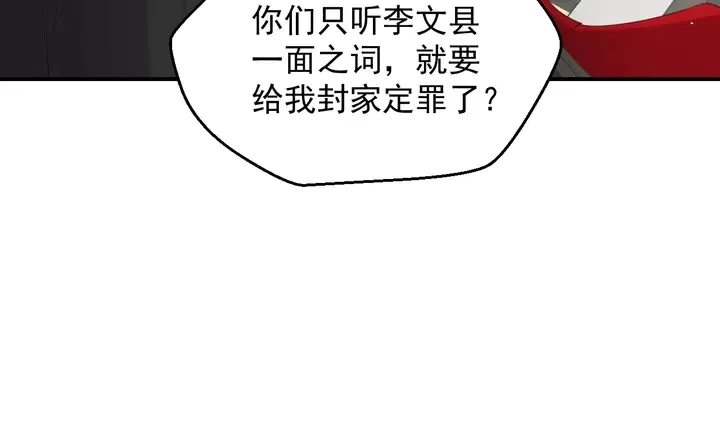 第90话 你会辜负我吗？ 第64页