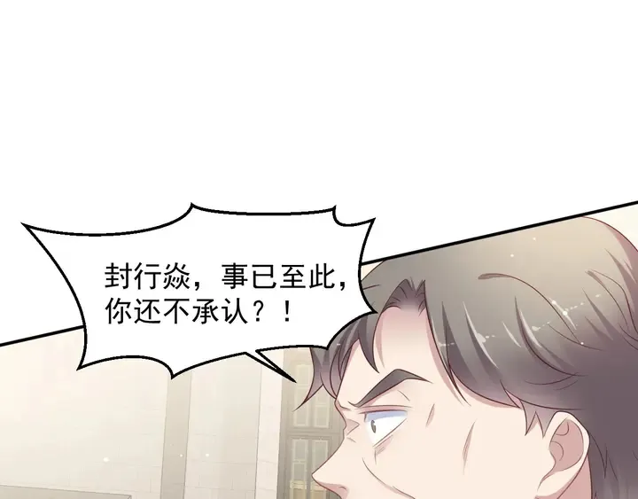 第90话 你会辜负我吗？ 第65页