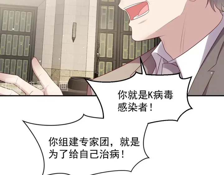 第90话 你会辜负我吗？ 第66页