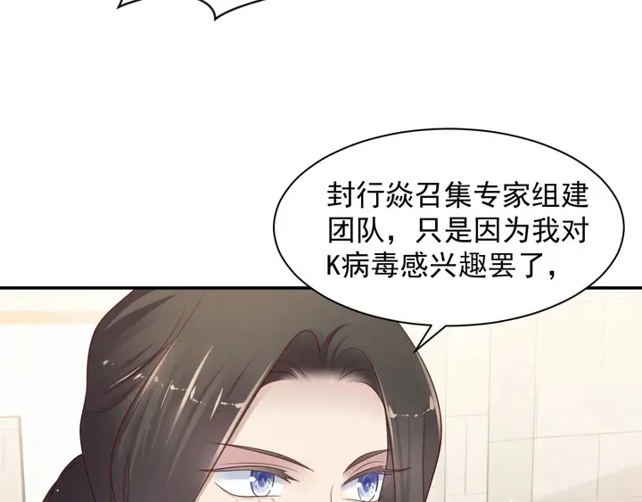 第90话 你会辜负我吗？ 第67页