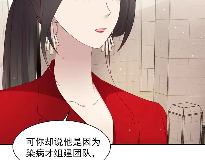 第90话 你会辜负我吗？ 第68页