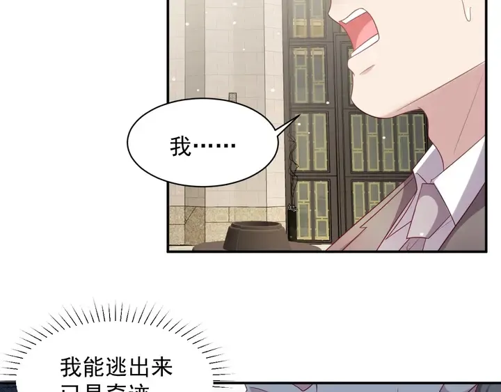 第90话 你会辜负我吗？ 第71页