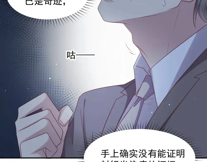 第90话 你会辜负我吗？ 第72页