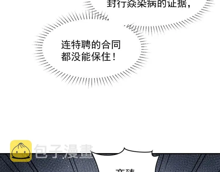 第90话 你会辜负我吗？ 第73页